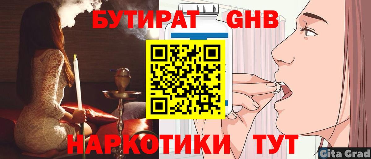 БУТИРАТ вода Саянск
