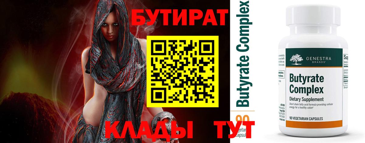 Саянск  БУТИРАТ буратино  Вход с VPN 