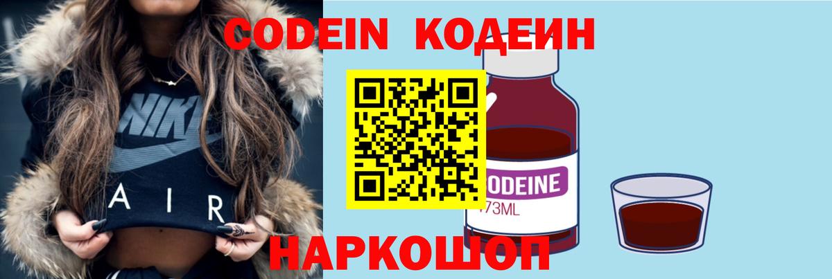 Codein Purple Drank Саянск