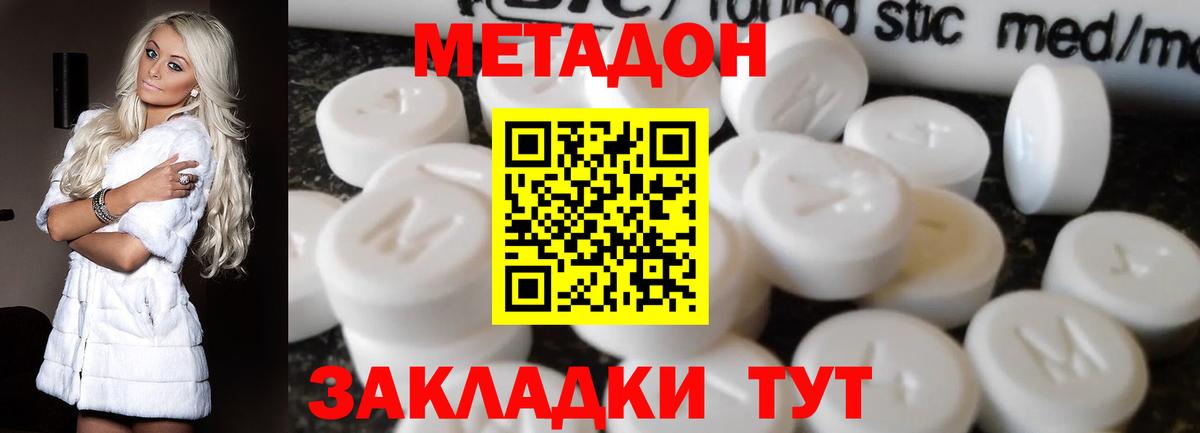 Метадон мёд Саянск