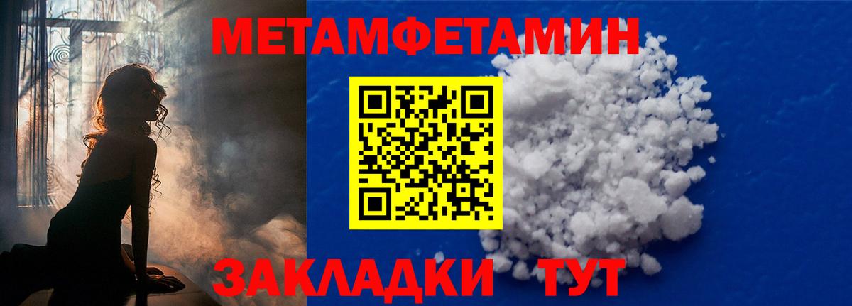 МЕТАМФЕТАМИН пудра  Вход с VPN  Саянск  Метамфетамин  МЕТАМФЕТАМИН пудра 